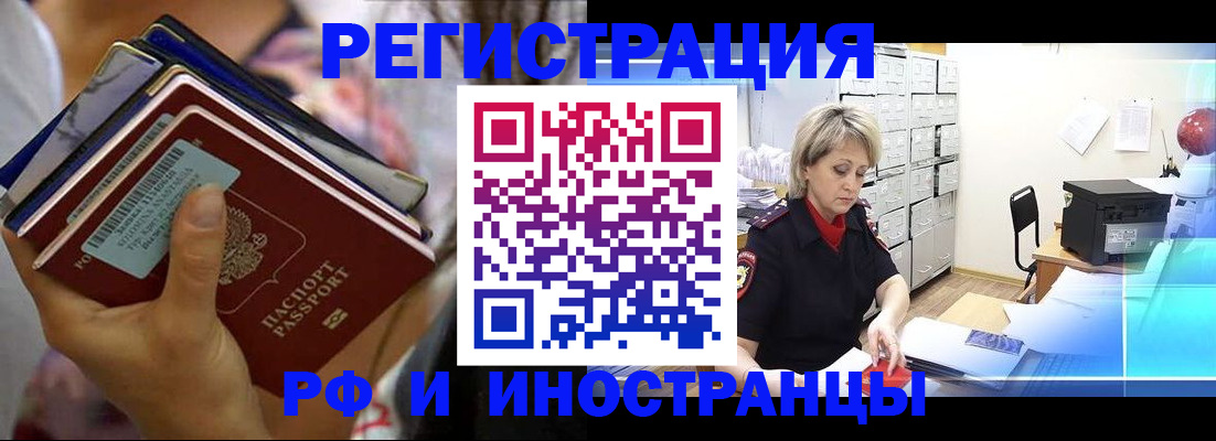 временная регистрация в квартире в Белоозёрском