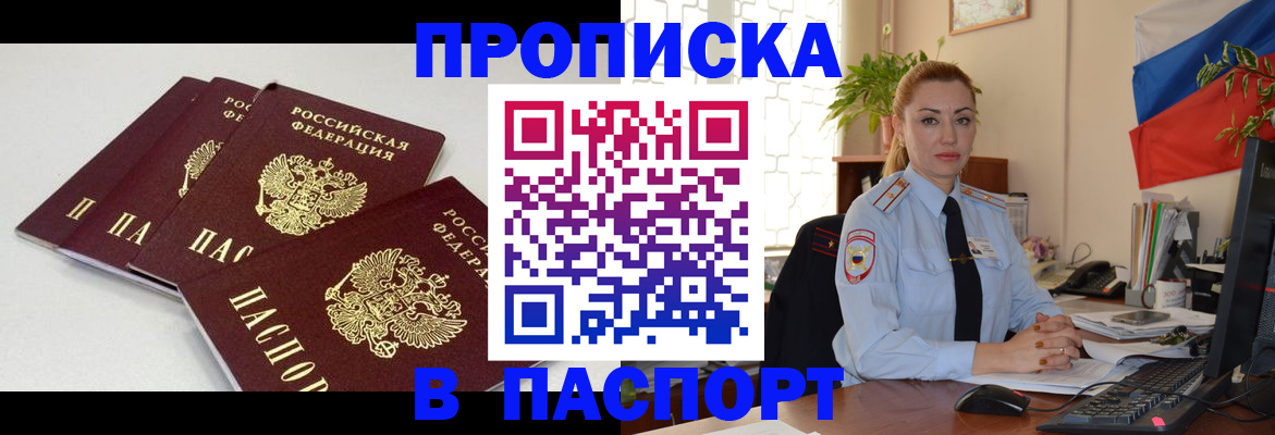 прописка поиск в Белоозёрском