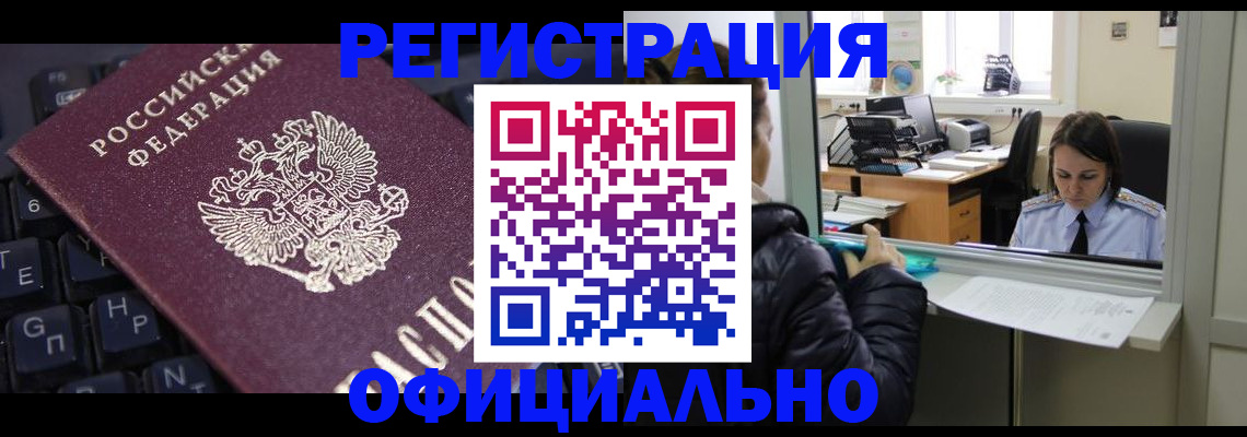 временная регистрация в квартире в Белоозёрском