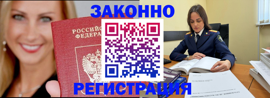 прописка в Белоозёрском